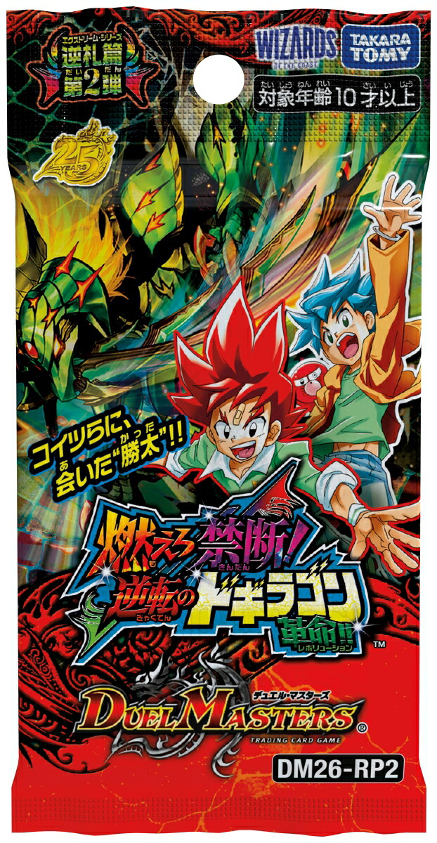 DM26-RP2デュエル・マスターズTCG逆札篇第2弾燃えろ禁断！逆転のドギラゴン革命!!