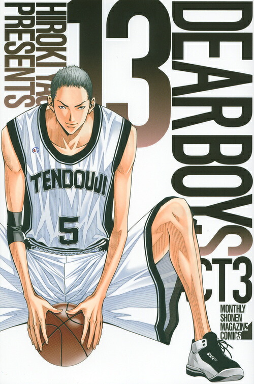 DEAR BOYS ACT3(13) 表紙