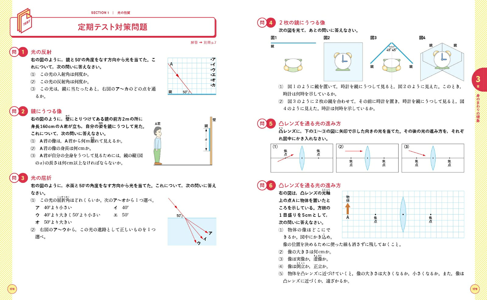 くわしい中1理科（中学くわしい）[鎌田正裕]