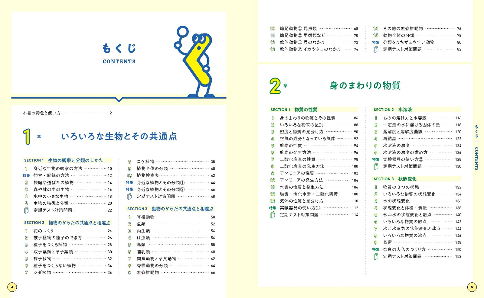 くわしい中1理科（中学くわしい）[鎌田正裕]