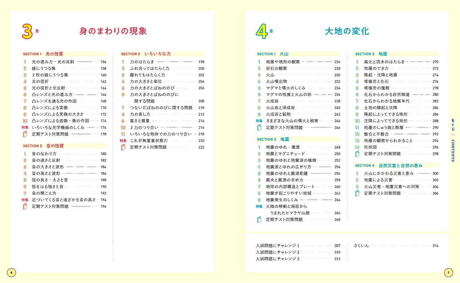 くわしい中1理科（中学くわしい）[鎌田正裕]
