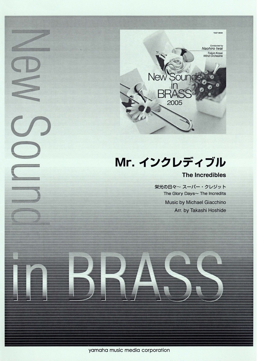 New Sounds in Brass NSB復刻版 Mr.インクレディブル画像