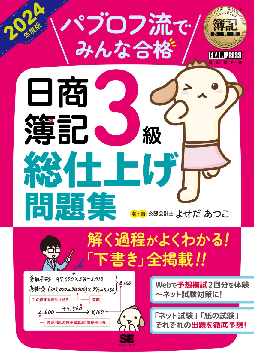 楽天ブックス: 簿記教科書 パブロフ流でみんな合格 日商簿記3級 総