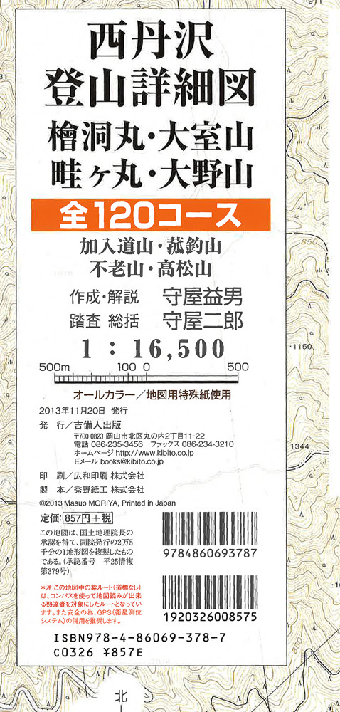 楽天ブックス: 西丹沢登山詳細図 - 檜洞丸・大室山・畦ケ丸・大野山 全120コース - 守屋 益男 - 9784860693787 : 本