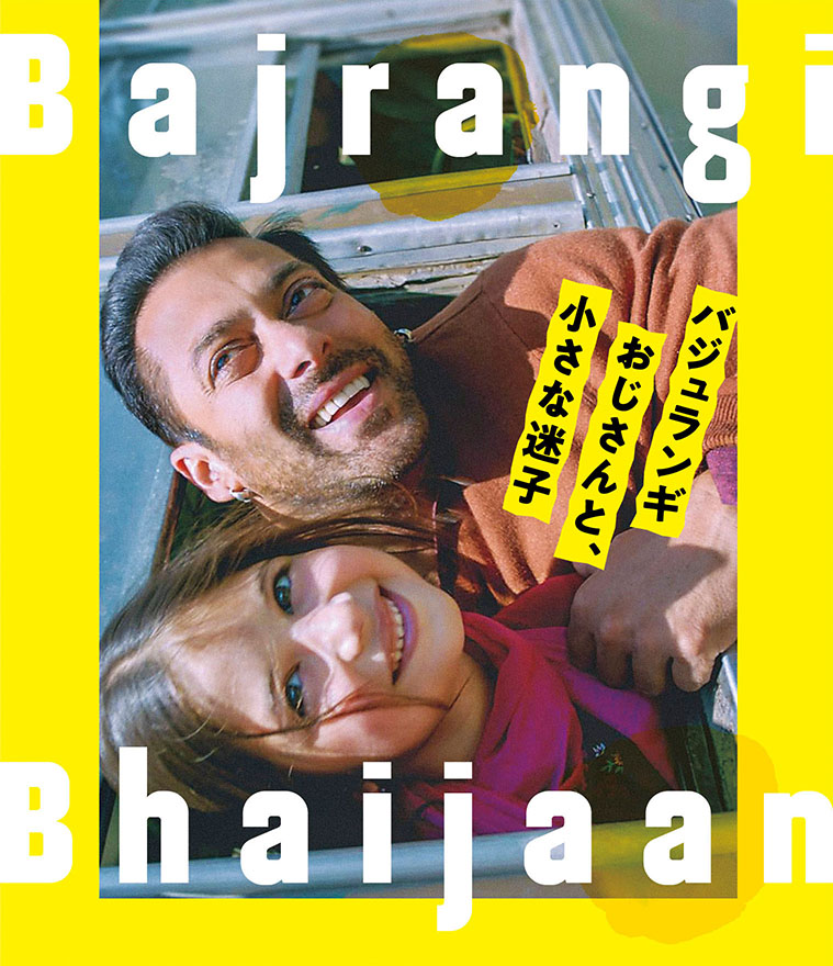 楽天ブックス: バジュランギおじさんと、小さな迷子【Blu-ray