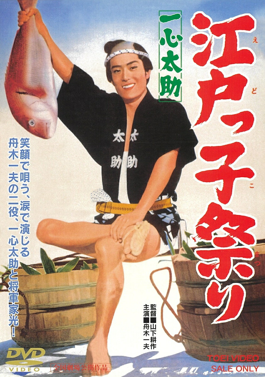 楽天市場】一心太助 天下の一大事/中村錦之助[DVD]【返品種別A