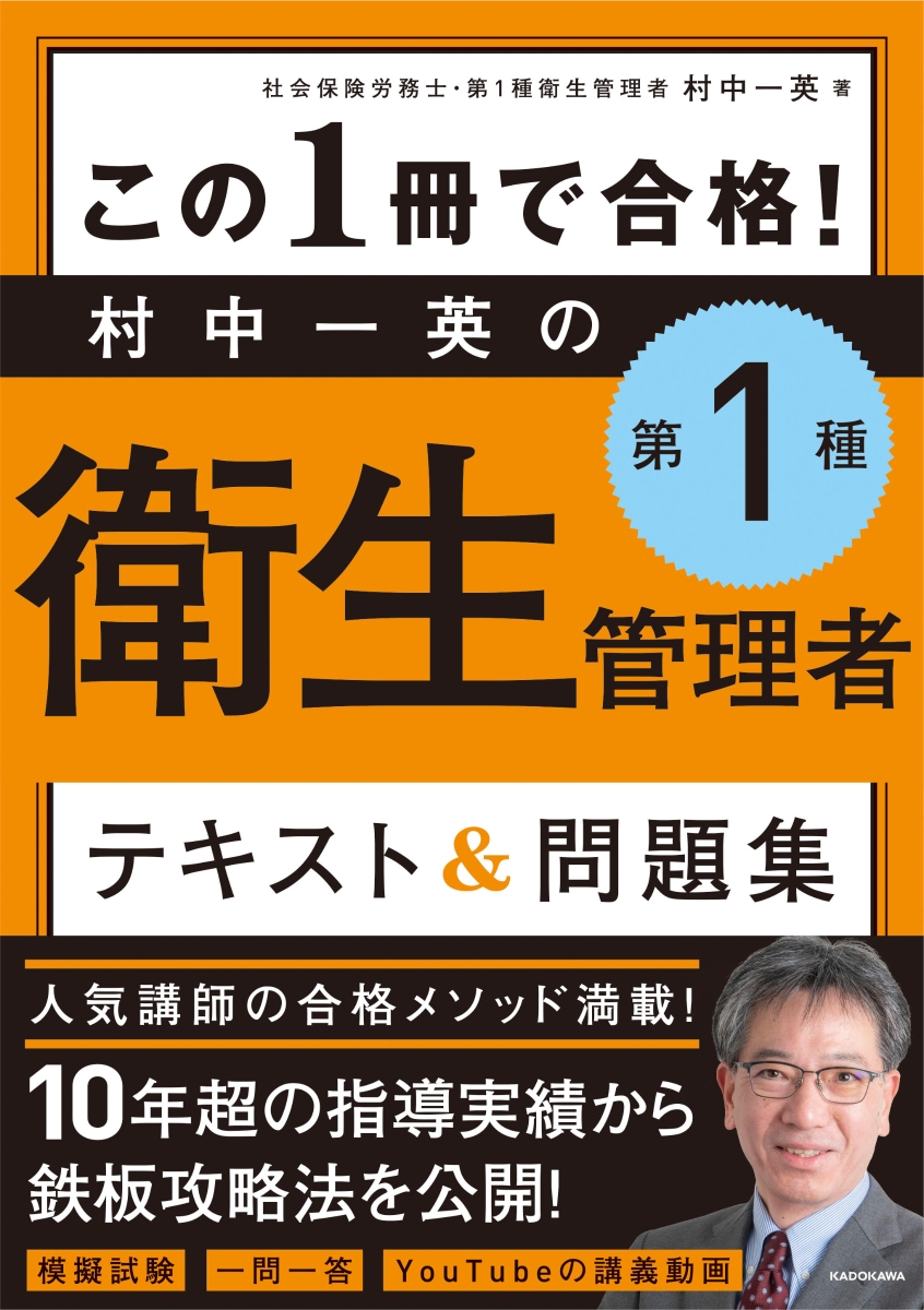 超人気 専門店 第一種衛生管理者DVD テキスト 過去問付き PDF 法改正