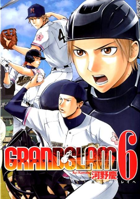 楽天ブックス Grand Slam 6 河野慶 本