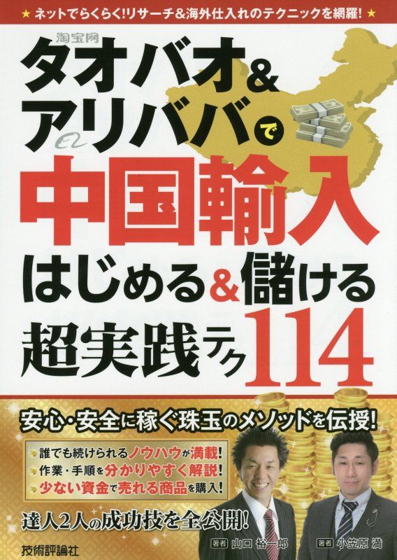 自分ブランドで稼ぎなさい 中国輸入の教科書 入門 - ビジネス・経済