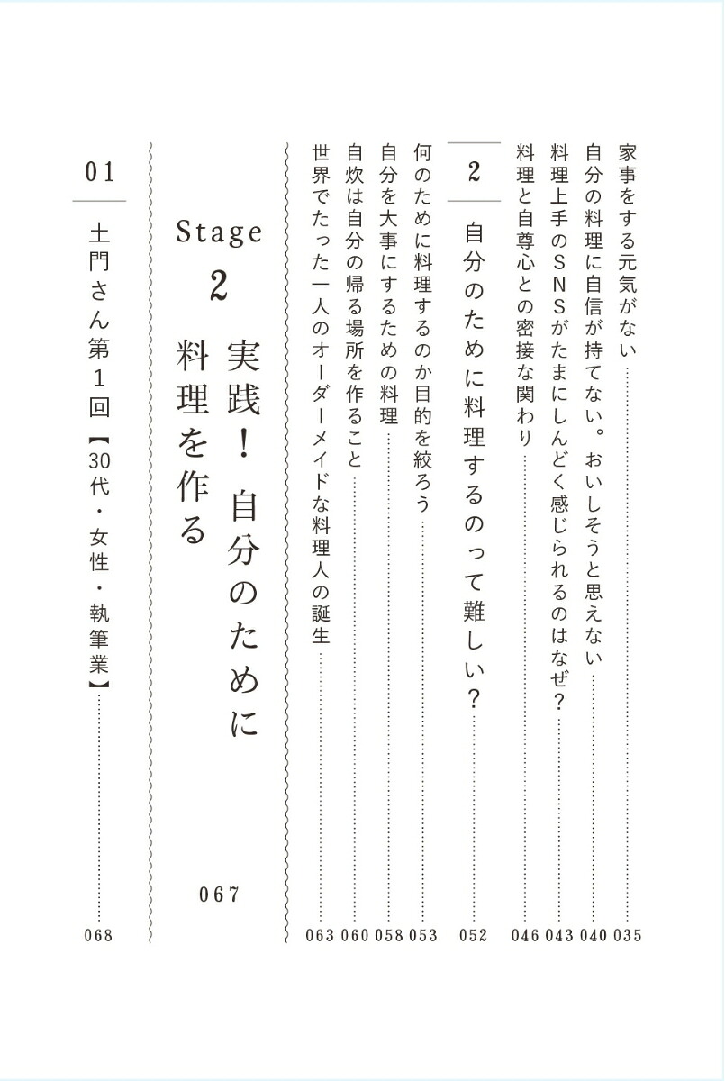 自分のために料理を作る自炊からはじまる「ケア」の話[山口祐加]