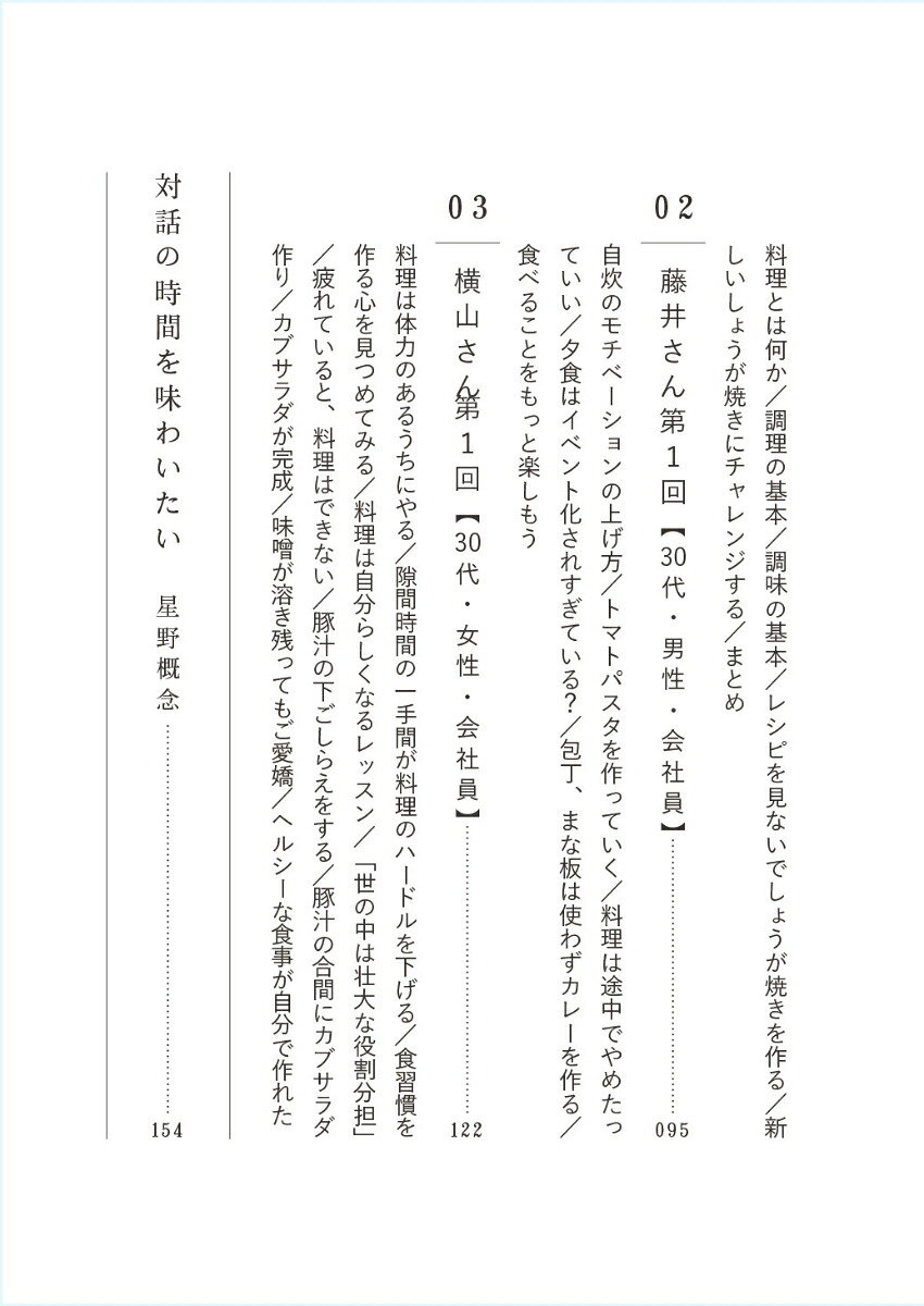 自分のために料理を作る自炊からはじまる「ケア」の話[山口祐加]