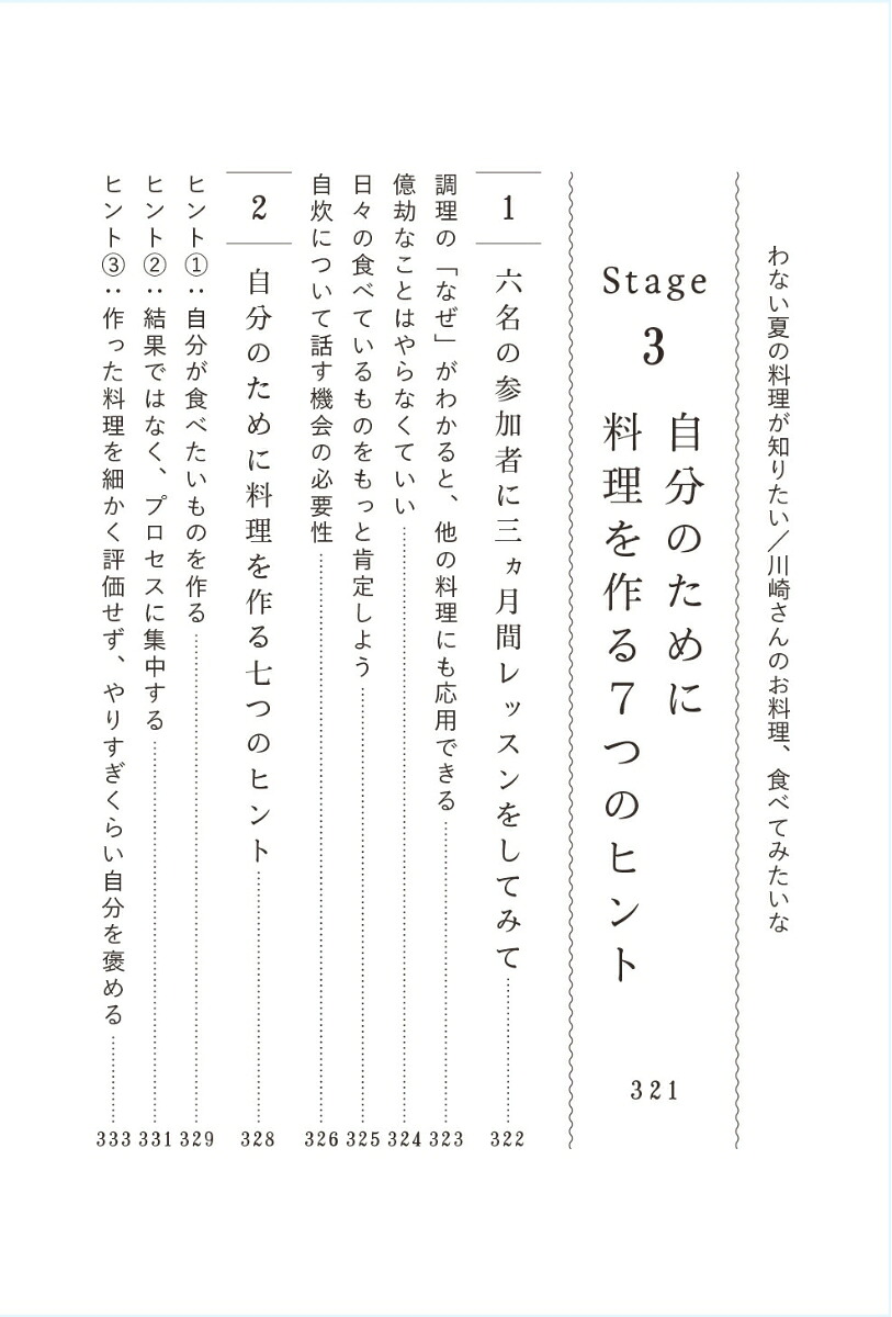 自分のために料理を作る自炊からはじまる「ケア」の話[山口祐加]
