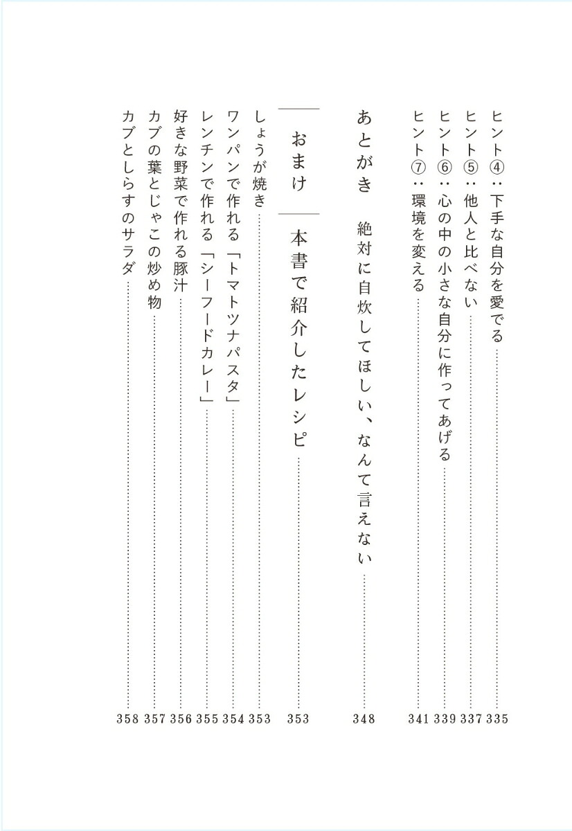 自分のために料理を作る自炊からはじまる「ケア」の話[山口祐加]