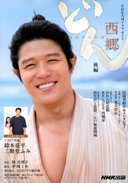 NHK 大河ドラマDVD 西郷どん 全13巻 完全版 西郷隆盛+