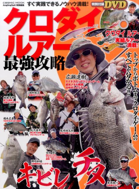 楽天ブックス クロダイルアー最強攻略 本