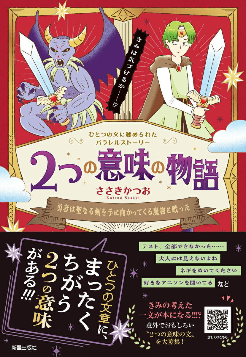 2つの意味の物語 勇者は聖なる剣を手に向かってくる魔物と戦った画像