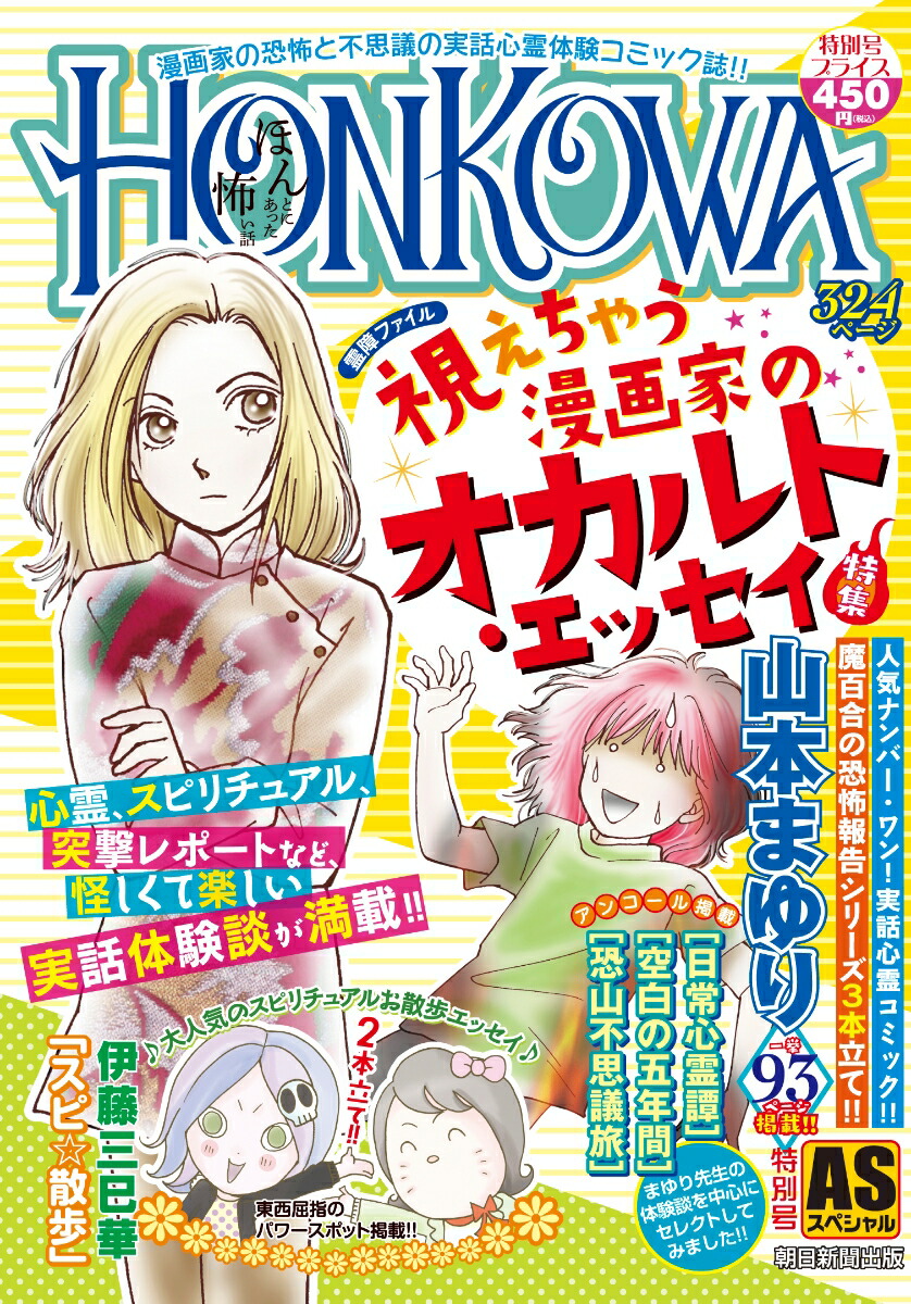 楽天ブックス Honkowa霊障ファイル視えちゃう漫画家のオカルト エッセイ特集 本