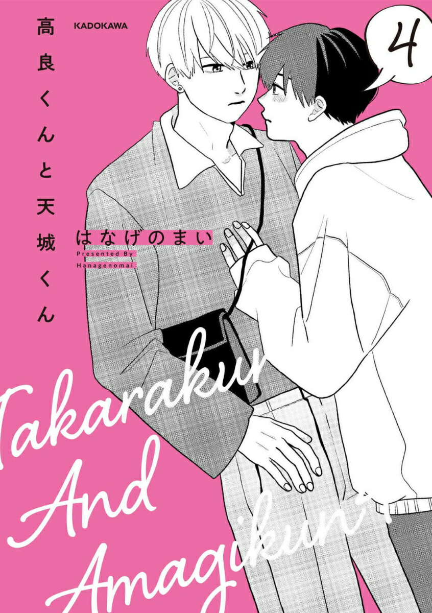 楽天市場】[新品]高良くんと天城くん (全7冊) 全巻セット : 漫画