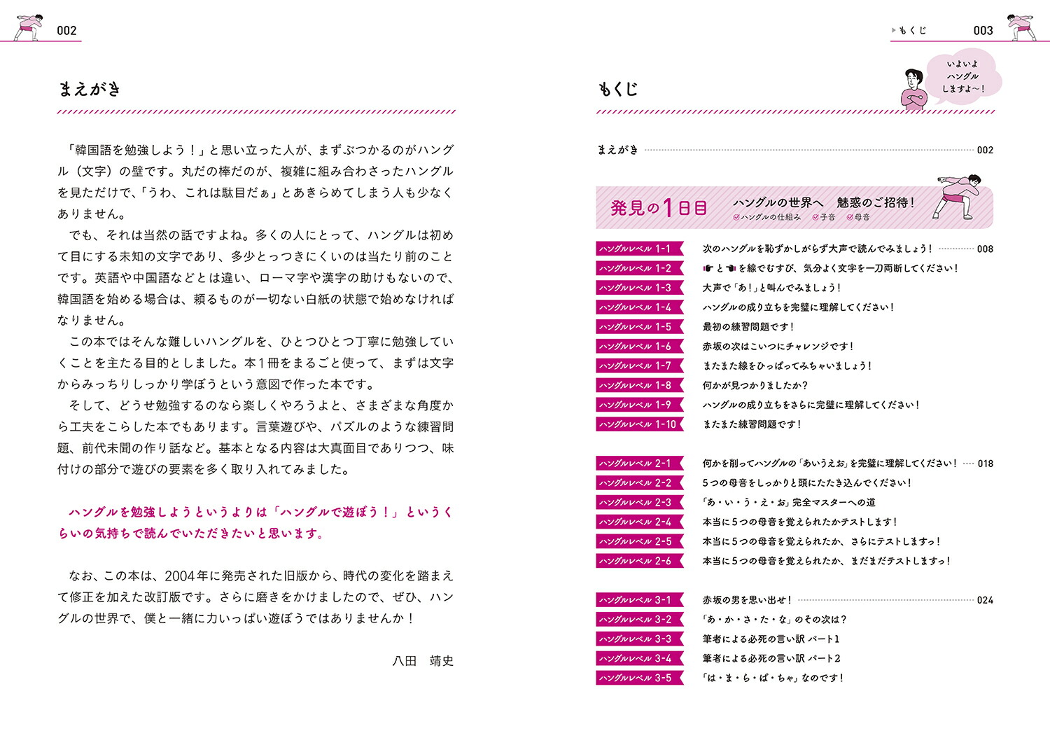 楽天ブックス 目からウロコのハングル練習帳 改訂版 3日で終わる文字ドリル 八田 靖史 本