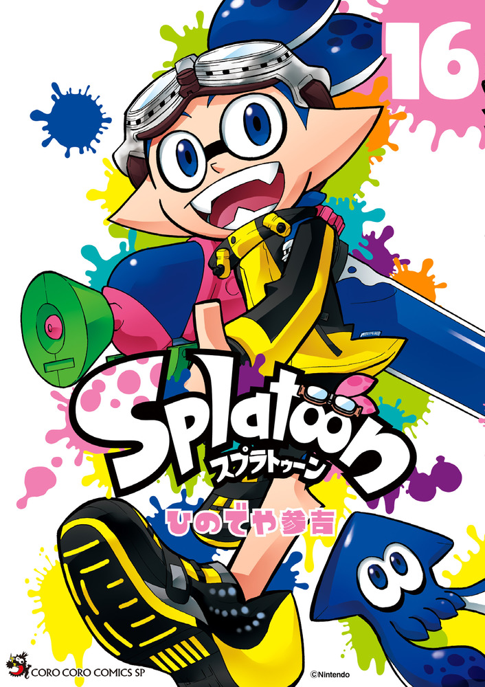 スプラトゥーン 漫画 1〜13巻 - 少年漫画