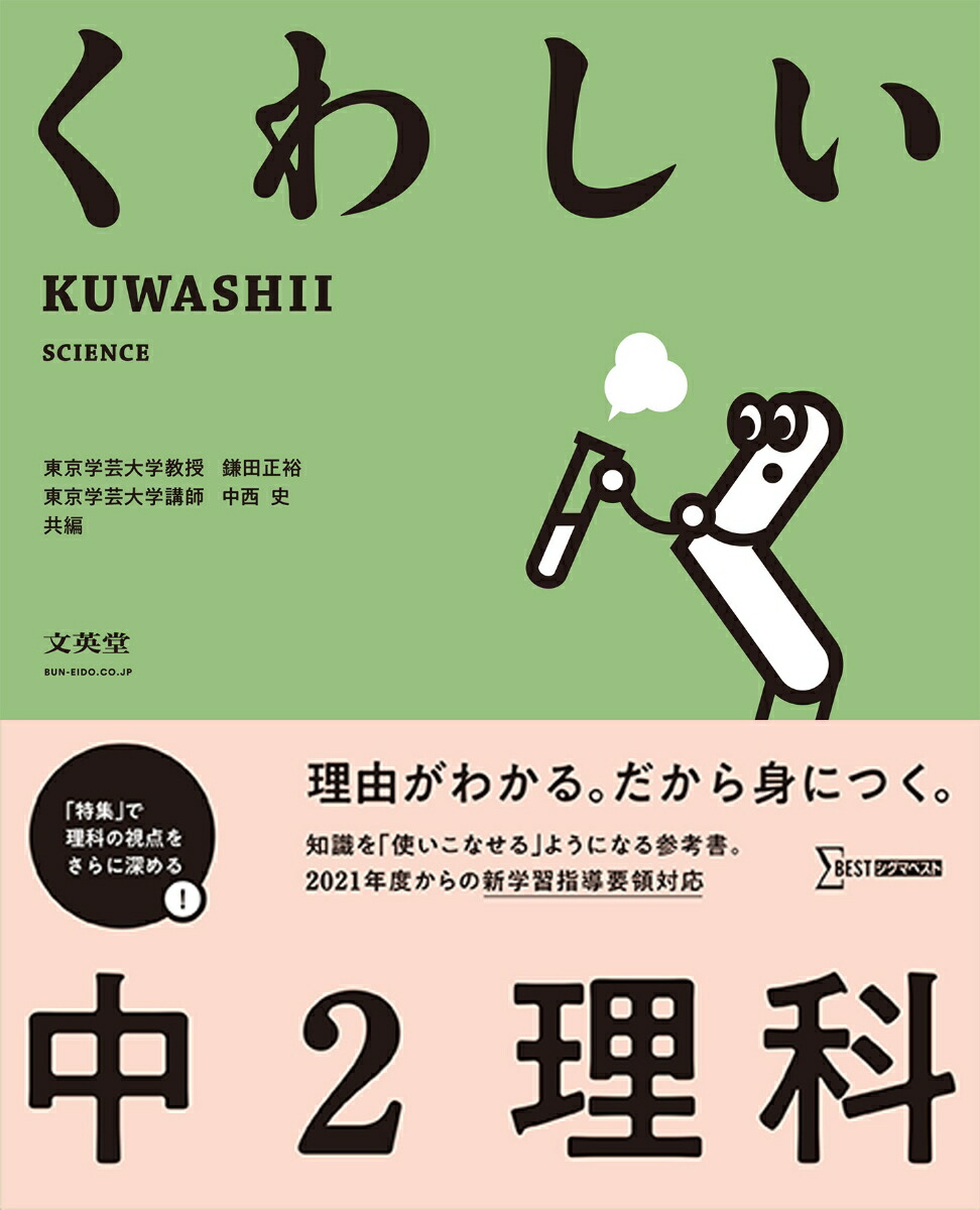 楽天ブックス くわしい 中2理科 鎌田 正裕 本