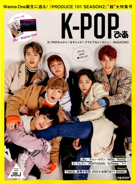 楽天ブックス K Popぴあ 本