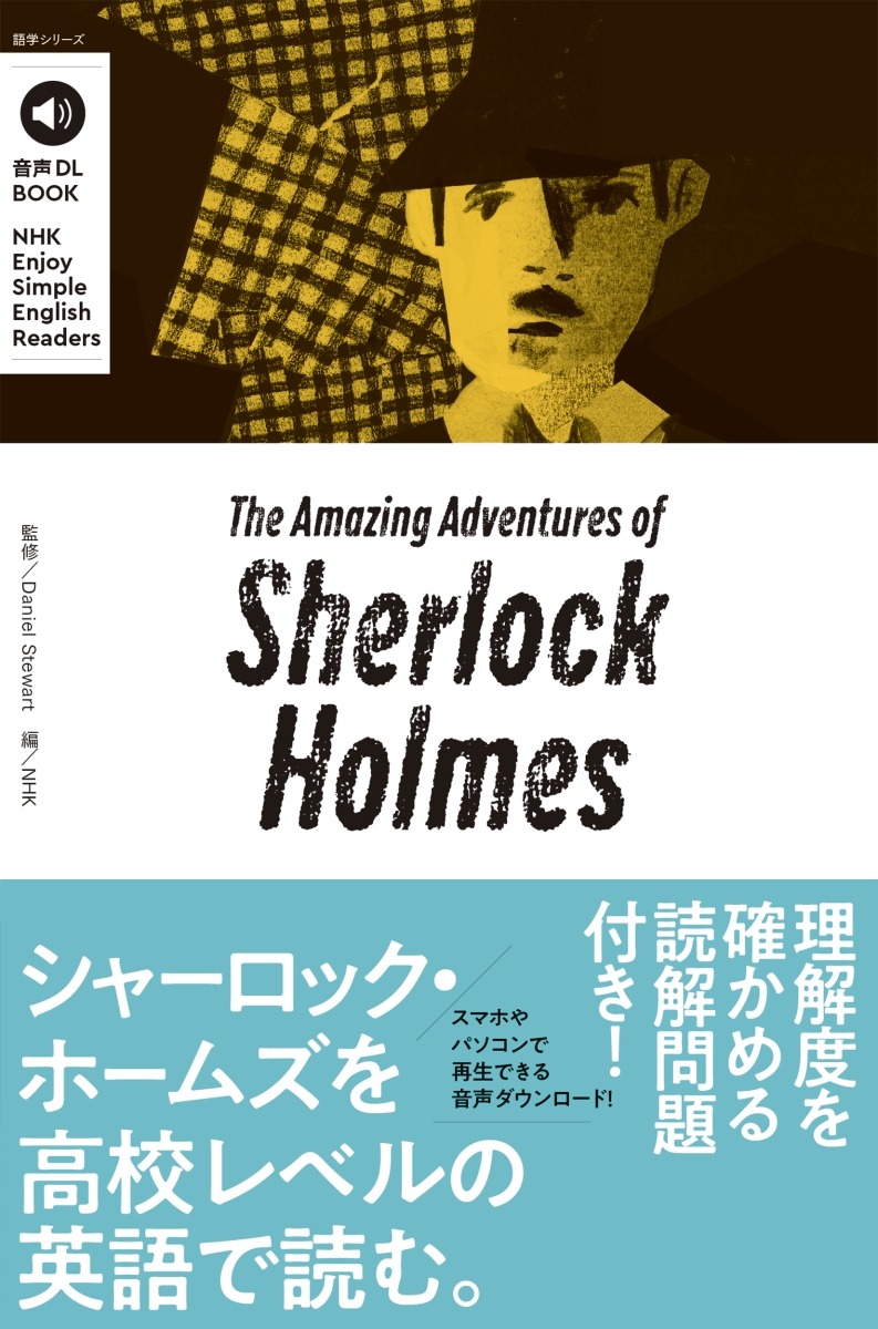 音声DL BOOK　Enjoy Simple English Readers The Amazing Adventures of Sherlock Holmes画像