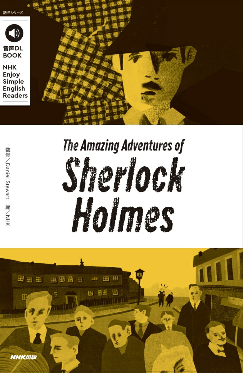 音声DLBOOKEnjoySimpleEnglishReadersTheAmazingAdventuresofSherlockHolmes（語学シリーズ）[DanielStewart]