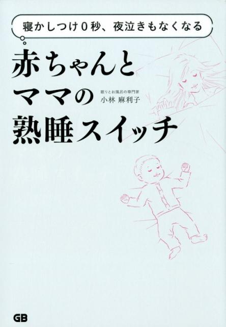 寝かしつけ 本 安い ゆうこりん