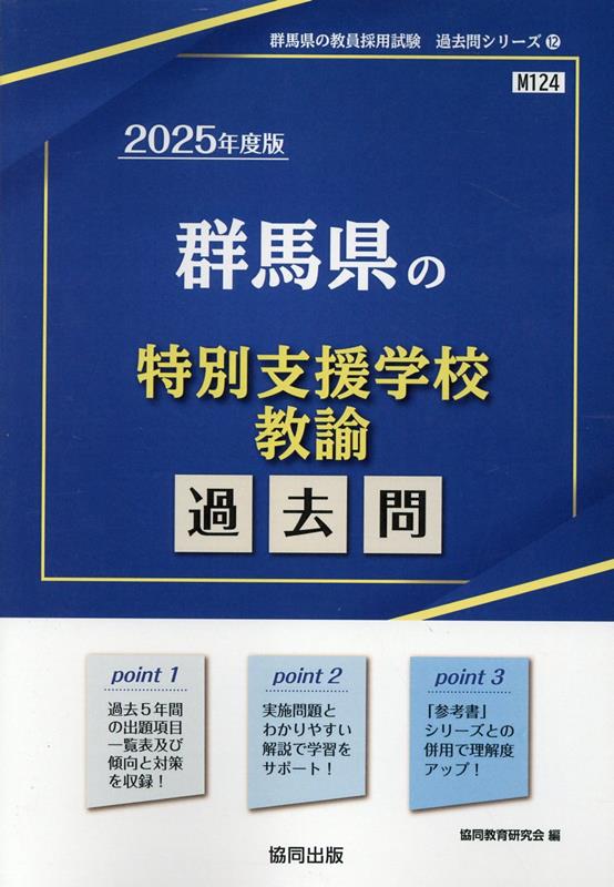 群馬県の教職教養参考書 ２０１７年度版/協同出版/協同教育研究会-