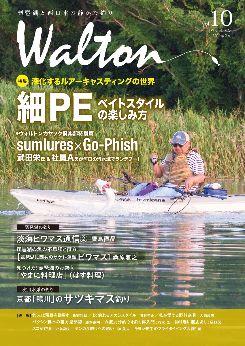 楽天ブックス Walton Vol 10 琵琶湖と西日本の静かな釣り 本