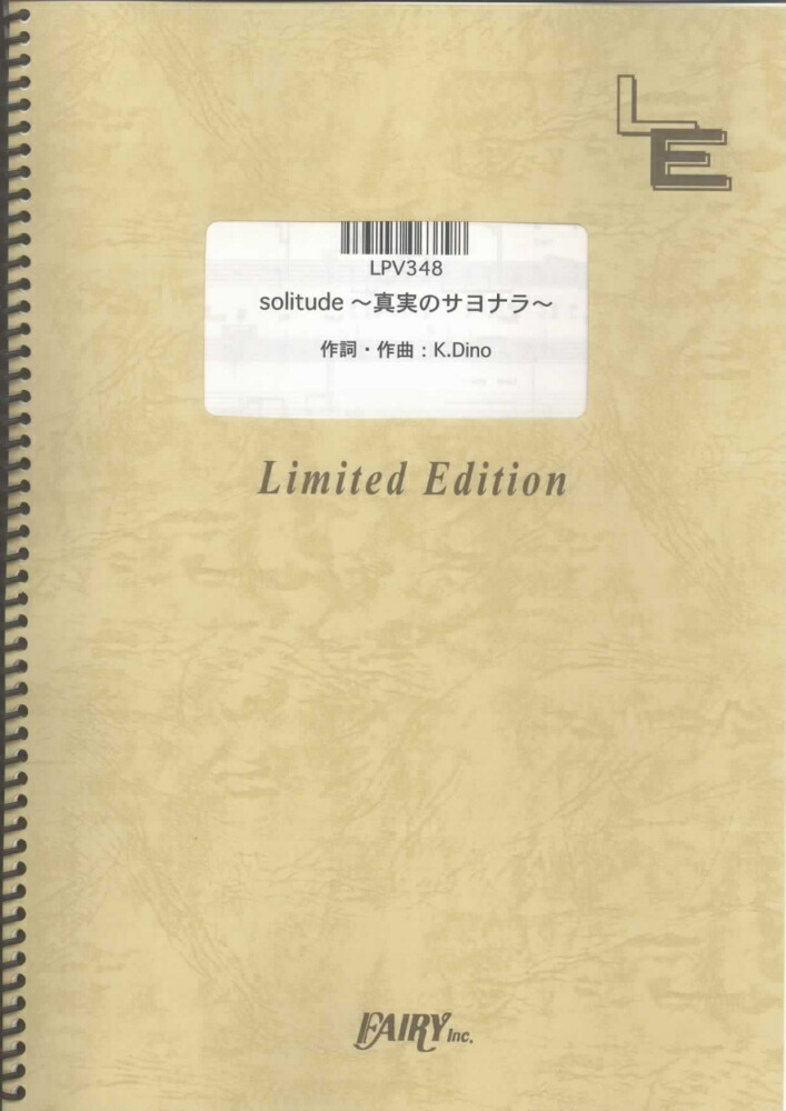 楽天ブックス Lpv348 Solitude 真実のサヨナラ Kinki Kids 本