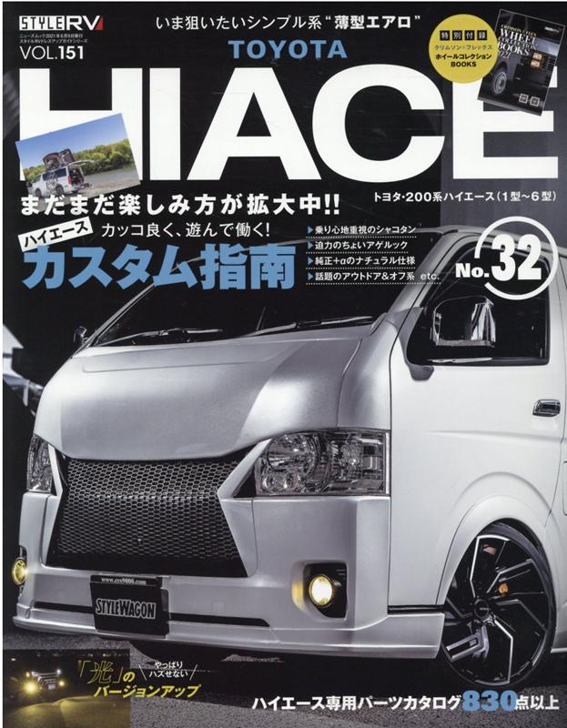 楽天ブックス: トヨタハイエース（NO．32） - STYLE RV