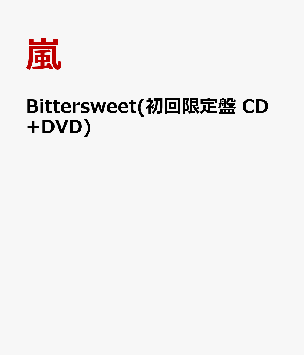 楽天ブックス Bittersweet 初回限定盤 Cd Dvd 嵐 Cd