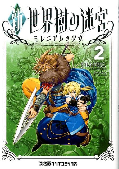 中古】 新世界樹の迷宮ミレニアムの少女 2/KADOKAWA