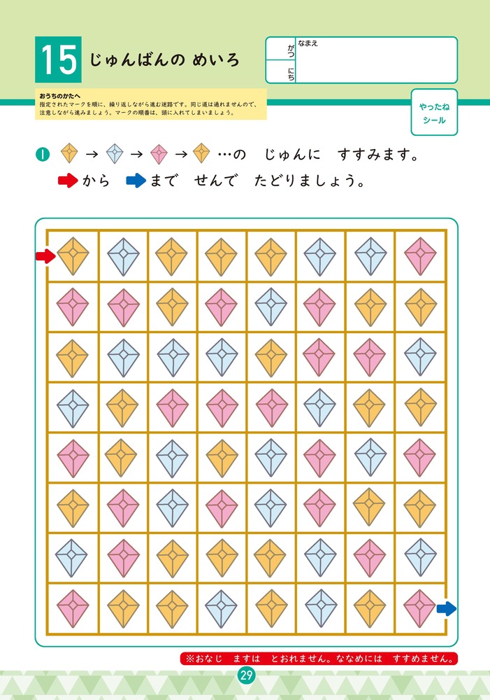 おうちレッスンめいろキング（6・7歳）[篠原菊紀]