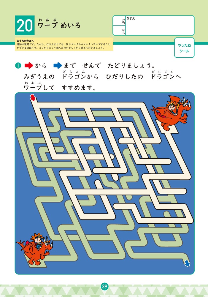 おうちレッスンめいろキング（6・7歳）[篠原菊紀]