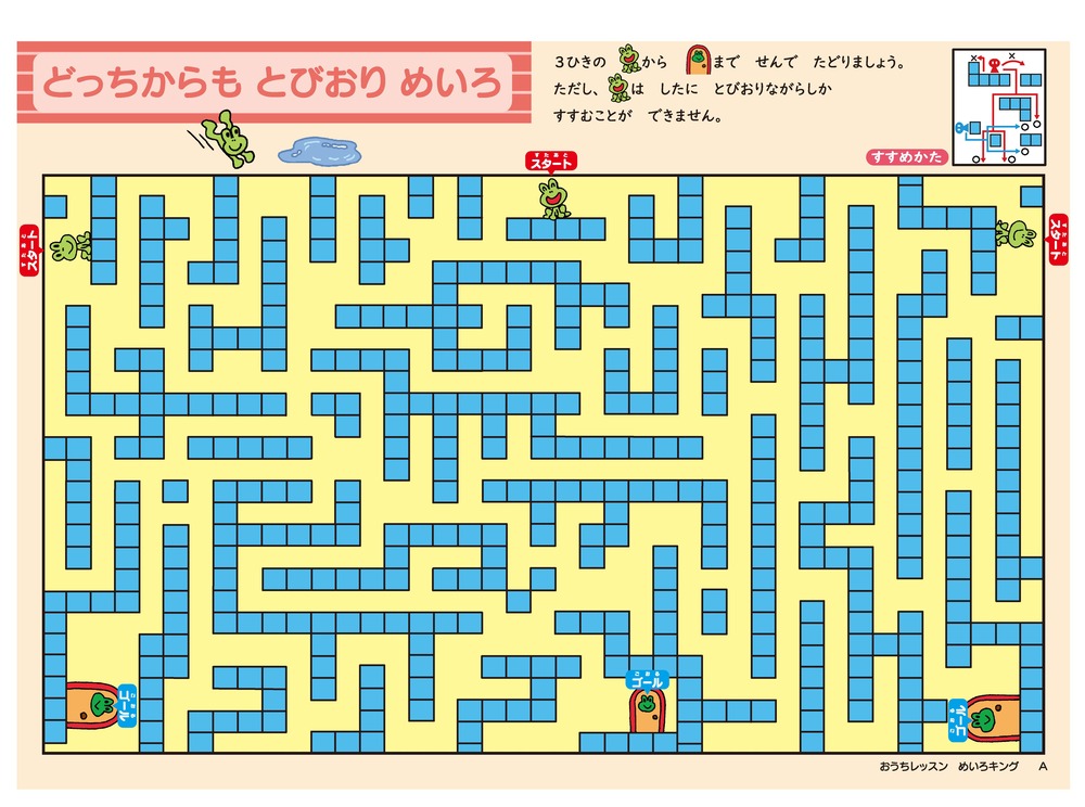 おうちレッスンめいろキング（6・7歳）[篠原菊紀]
