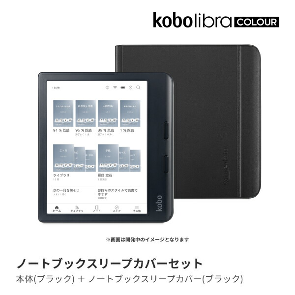 ブックス: Kobo Libra Colour (ブラック) ノートブックスリープカバー(ブラック)セット - Kobo - 4560470103800 : PCソフト・周辺機器