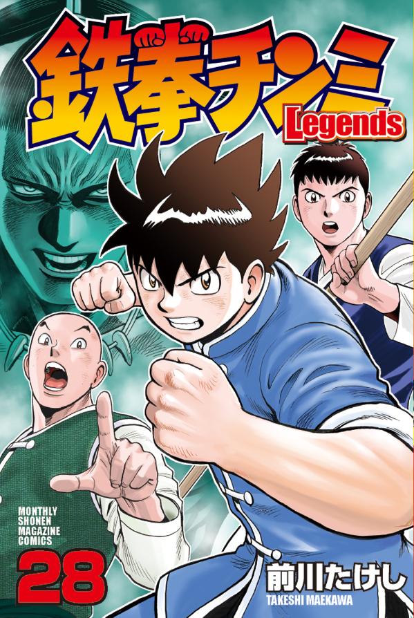 鉄拳チンミlegends 28 Rar Zip Torrent Mega Googledrive Mega Nyaa Torrenter漫画館