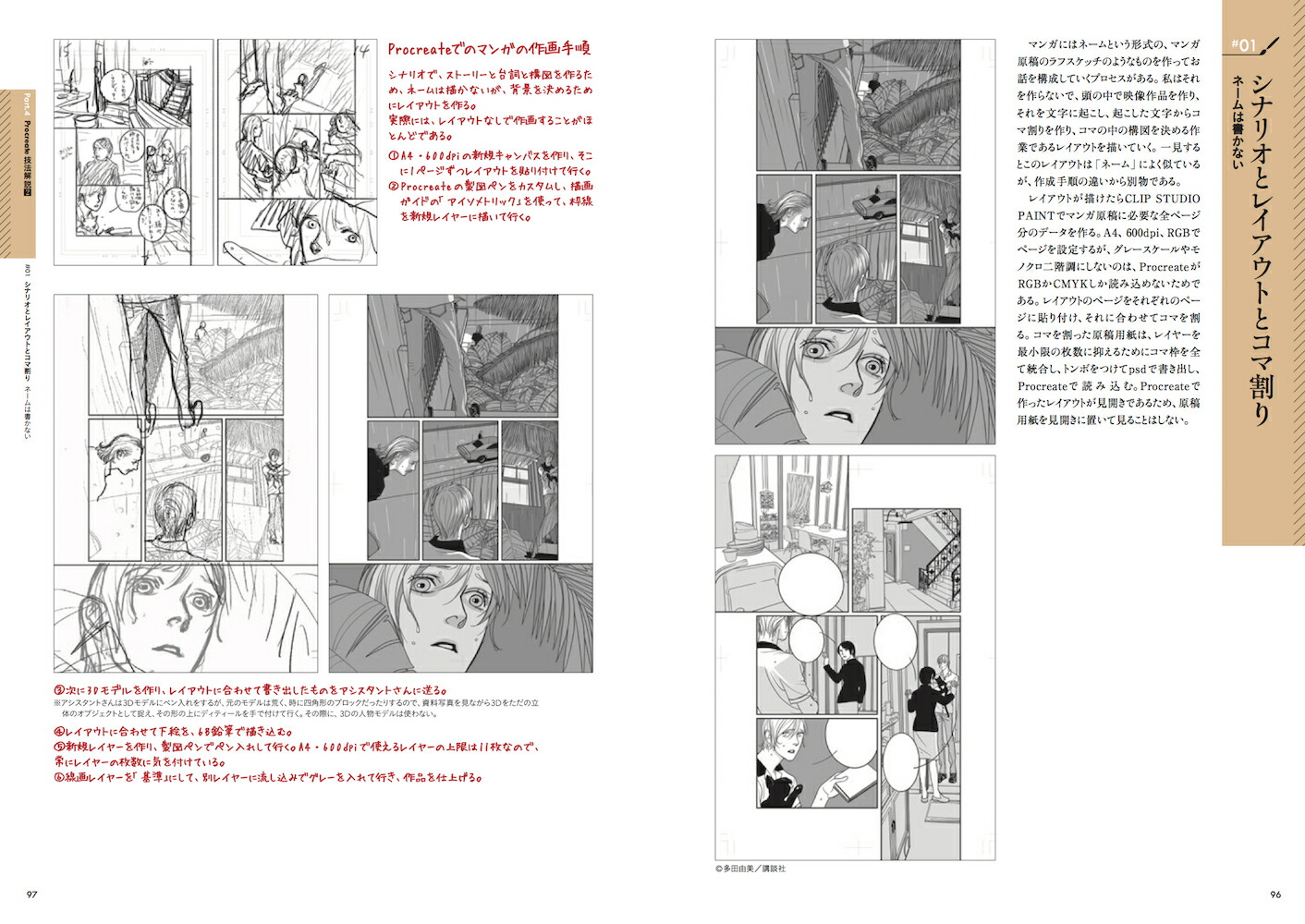 楽天ブックス Ipad Pro Procreate マンガ イラストの描き方 多田由美 本