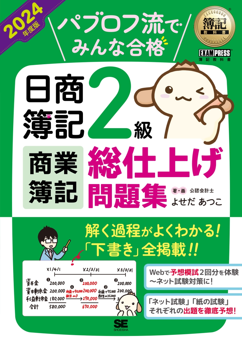 楽天ブックス: 簿記教科書 パブロフ流でみんな合格 日商簿記2級 商業