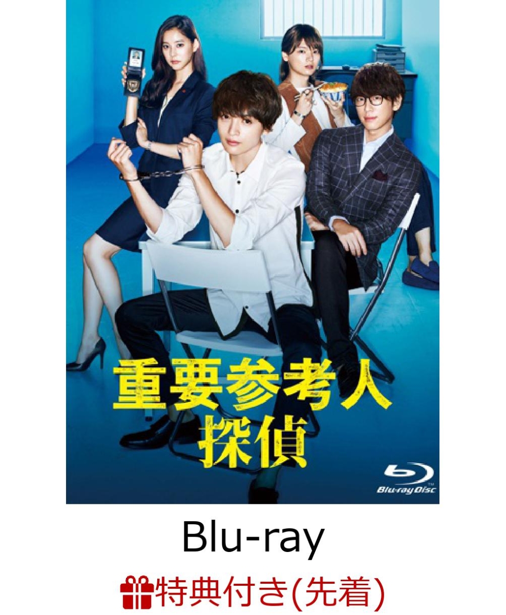 楽天ブックス: 【先着特典】重要参考人探偵 Blu-ray BOX(B6クリア ...