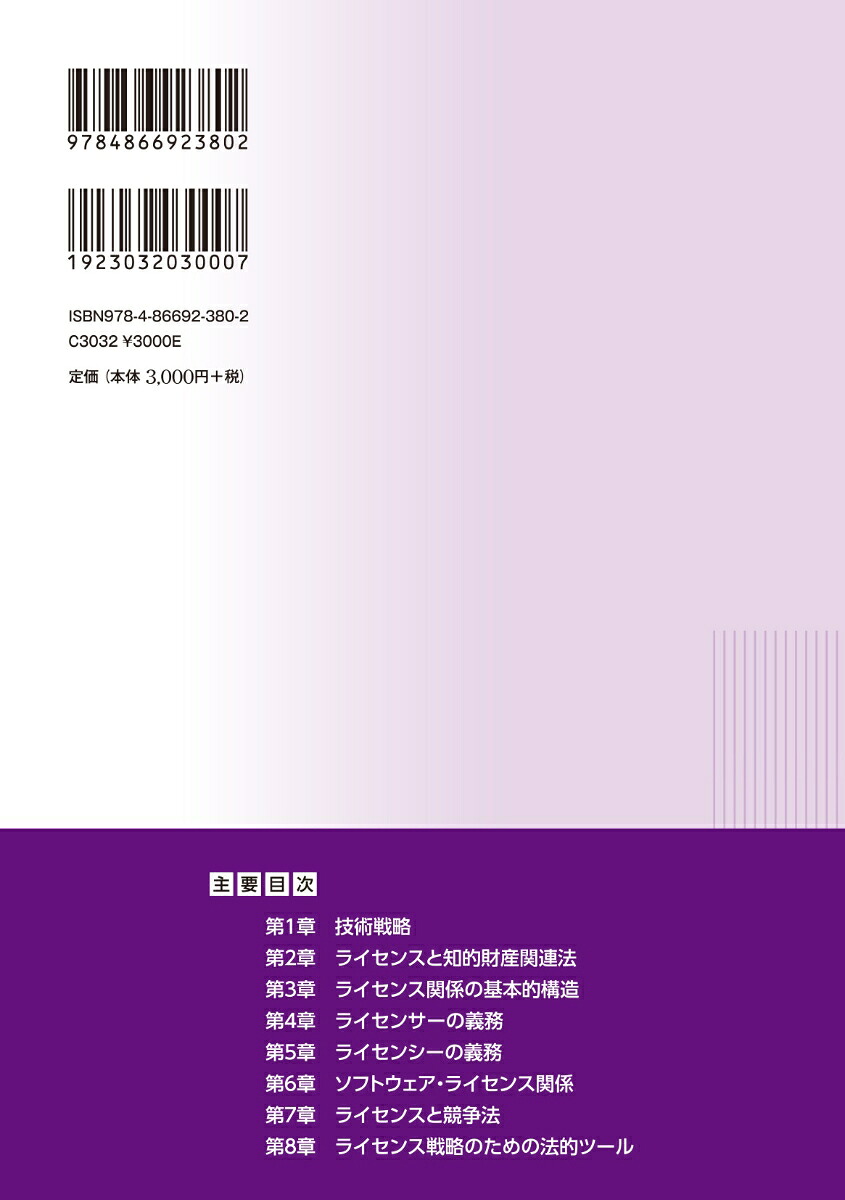 国際知的財産法講義[井原宏]