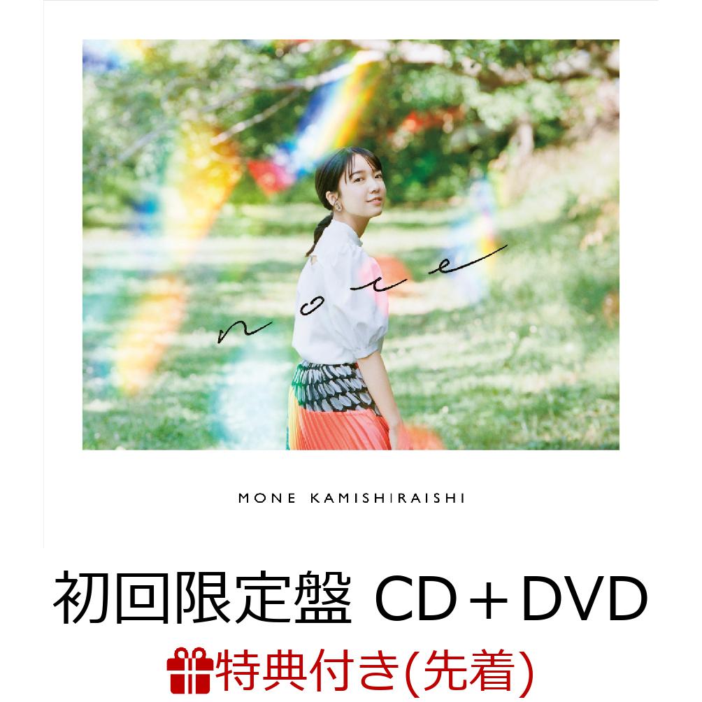 楽天ブックス: 【先着特典】note (初回限定盤 CD＋DVD) (上白石萌音