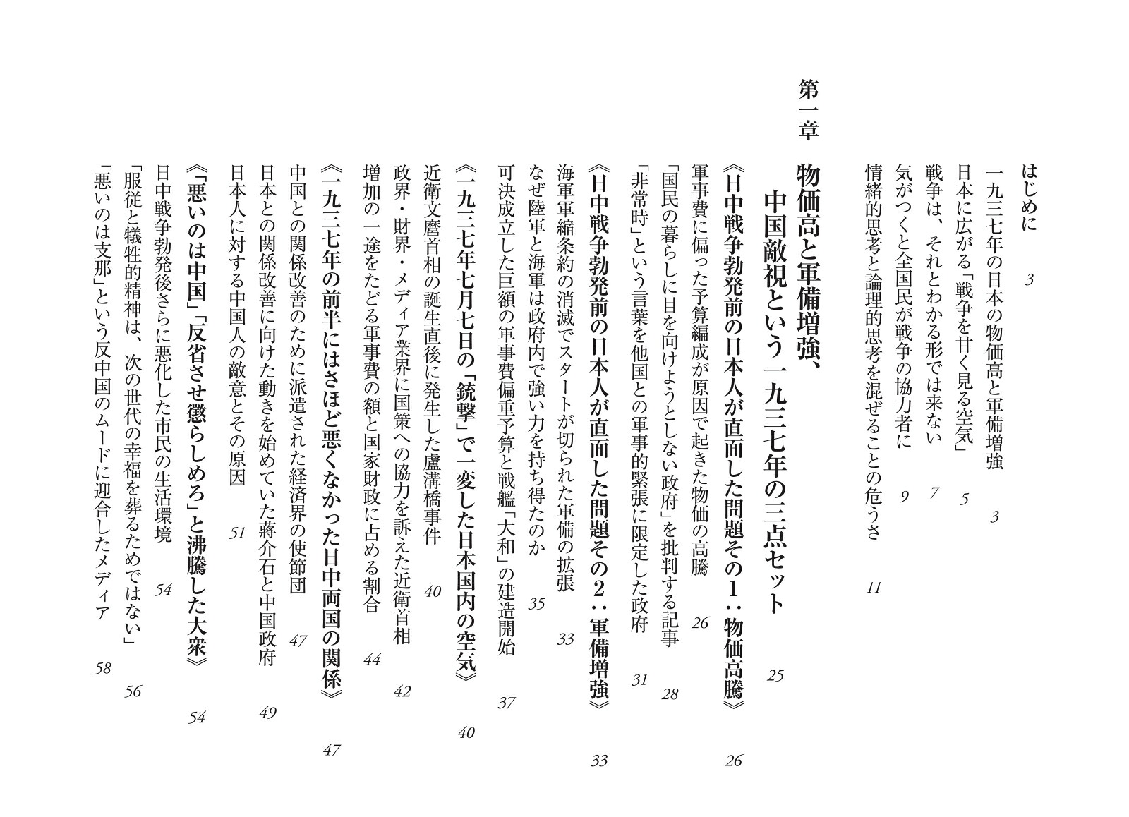 戦争を甘く見る空気1930年代と似た道を進む現代日本（朝日新書1067）[山崎雅弘]