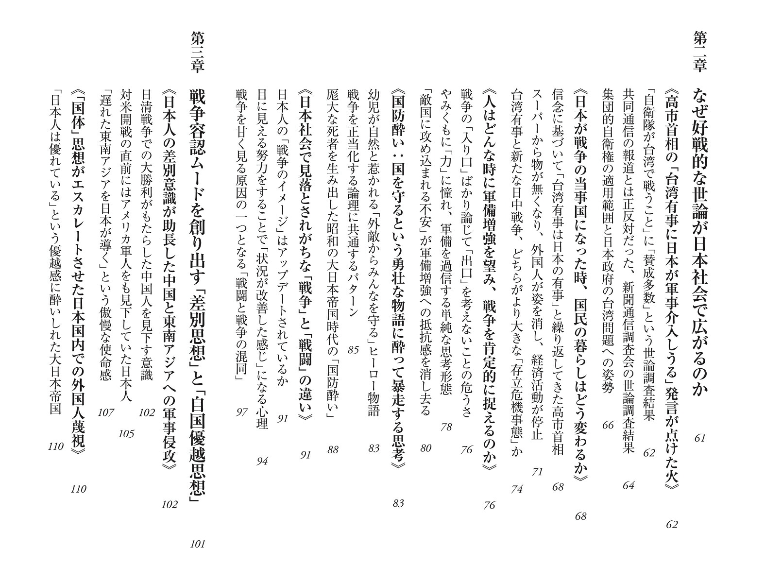 戦争を甘く見る空気1930年代と似た道を進む現代日本（朝日新書1067）[山崎雅弘]