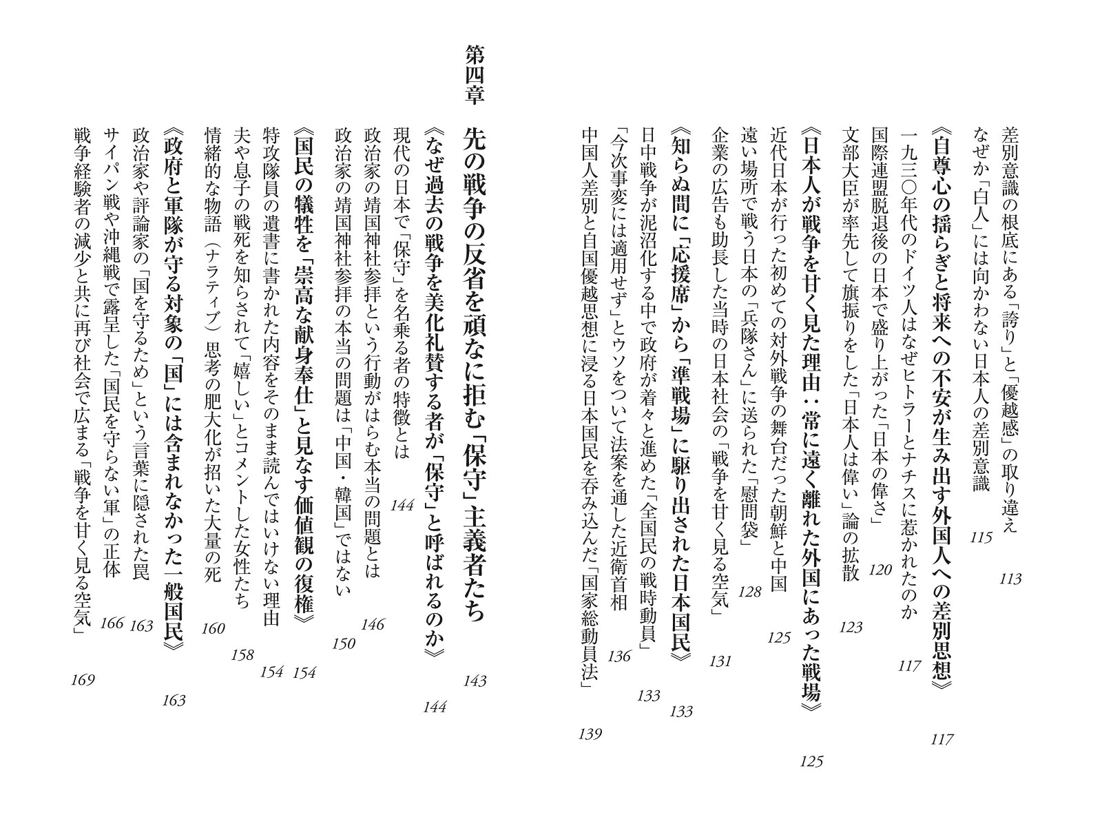 戦争を甘く見る空気1930年代と似た道を進む現代日本（朝日新書1067）[山崎雅弘]