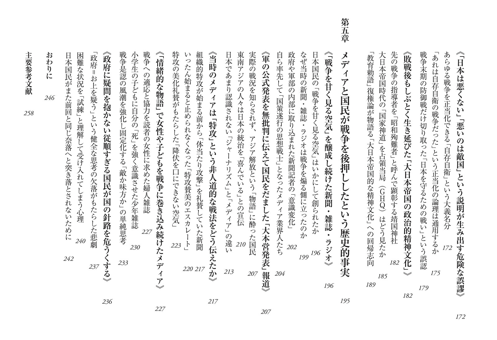 戦争を甘く見る空気1930年代と似た道を進む現代日本（朝日新書1067）[山崎雅弘]
