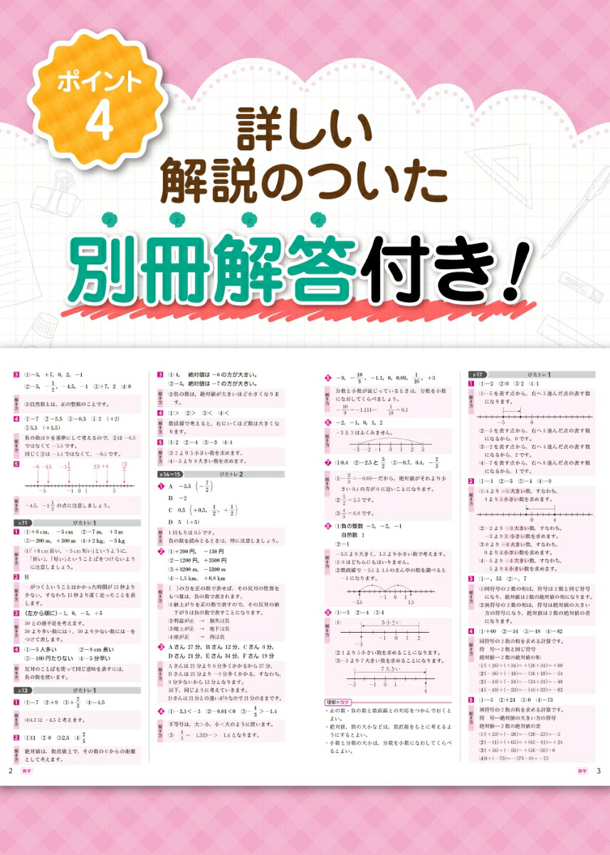 楽天ブックス 教科書ぴったりトレーニング 中学1年 数学 数研出版版 本